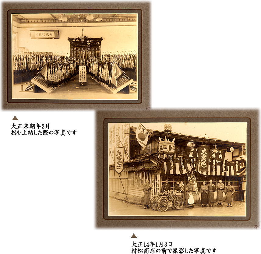 旗と「のぼり旗」の村松の歴史1